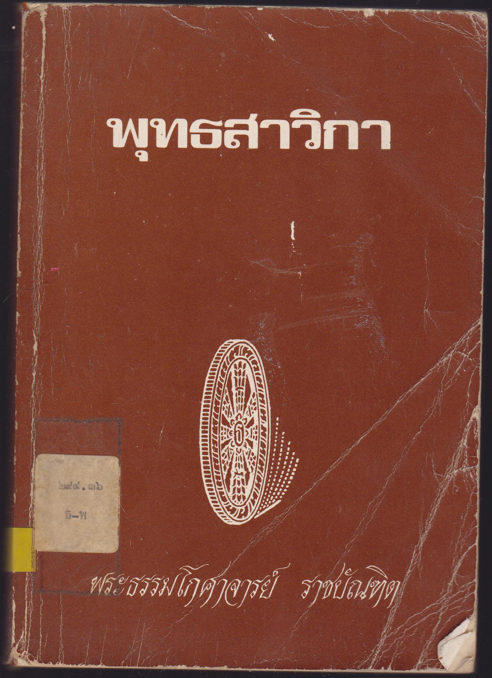 พุทธสาวิกา