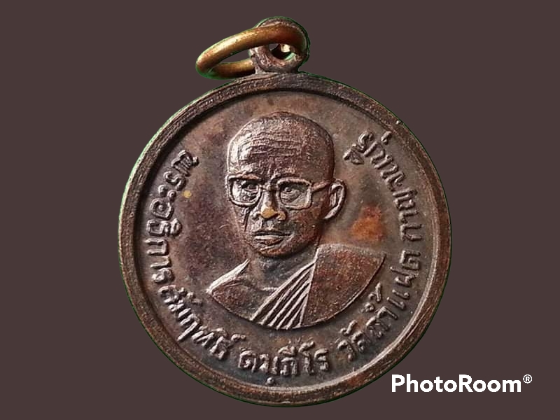 เหรียญพระอธิการสัมฤทธิ์ ดมฺภีโร วัดถ้ำแฝด จ.กาญจนบุรี