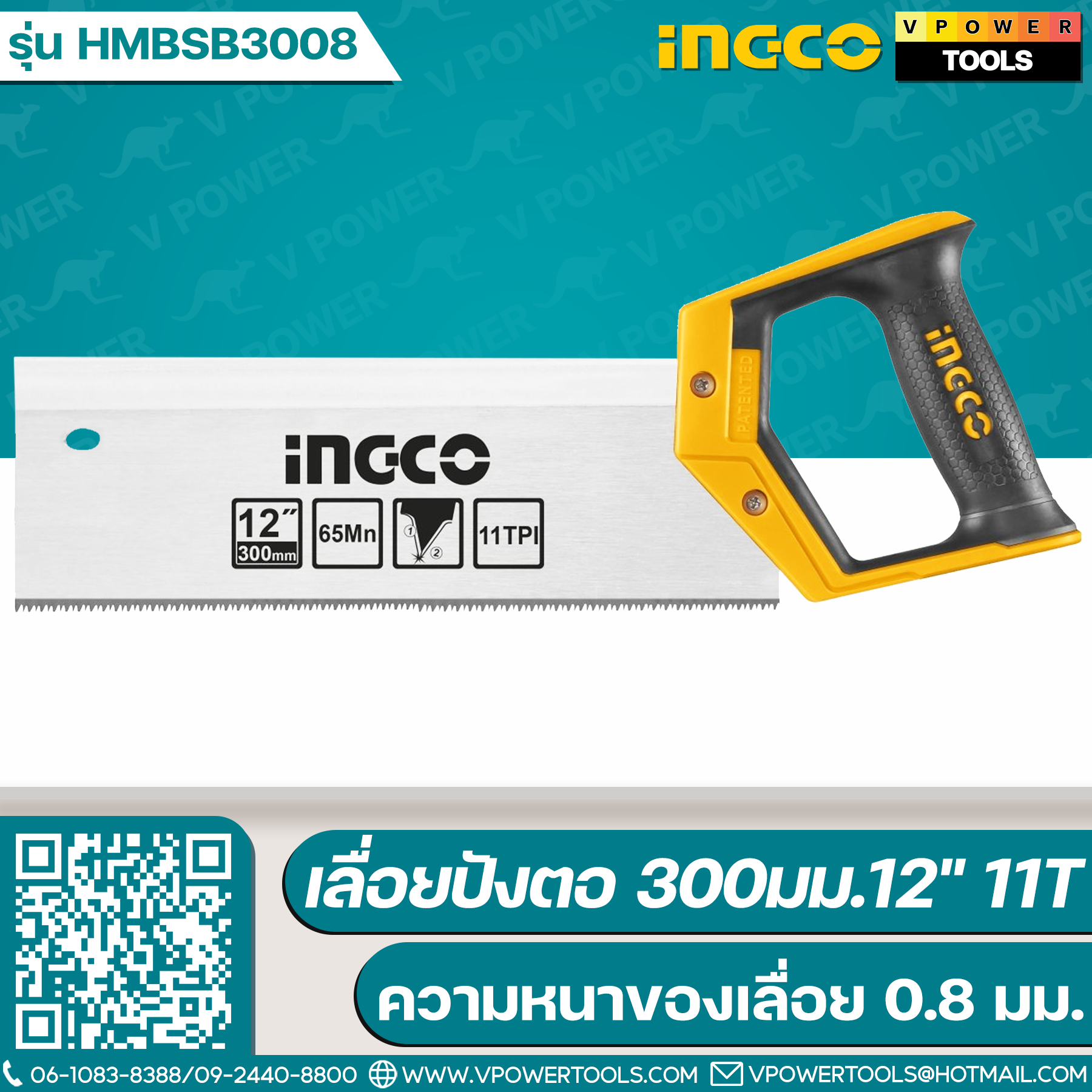 INGCO เลื่อยปังตอ 300มม.12" 11T รุ่น HMBSB3008
