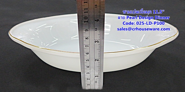 ชามเปลเนื้อมุก ขนาด 11.5 นิ้ว -ลาย Pearl Design Dinner รหัสสินค้า 025-LD-P100