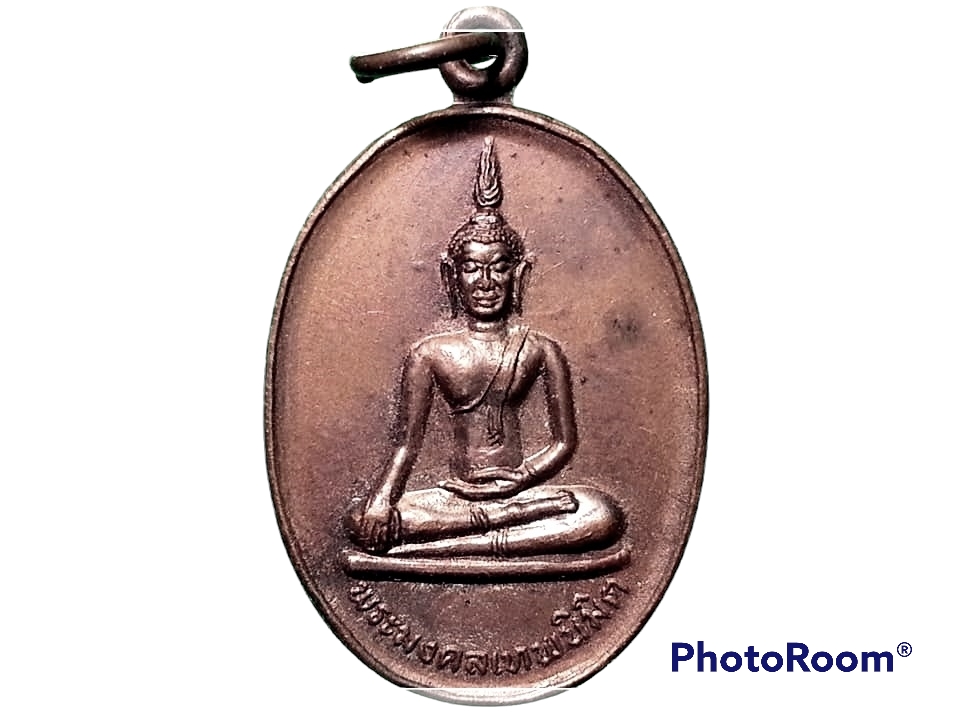 เหรียญพระมงคลเทพนิมิต วัดโยธานิมิต จ.จันทบุรี