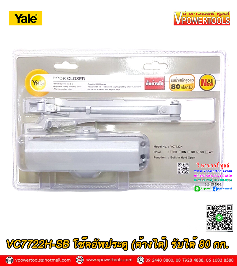 YALE VC7722-HSB โช๊คอัพประตู (ค้างได้) รับได้ 80 กก. สีเงิน