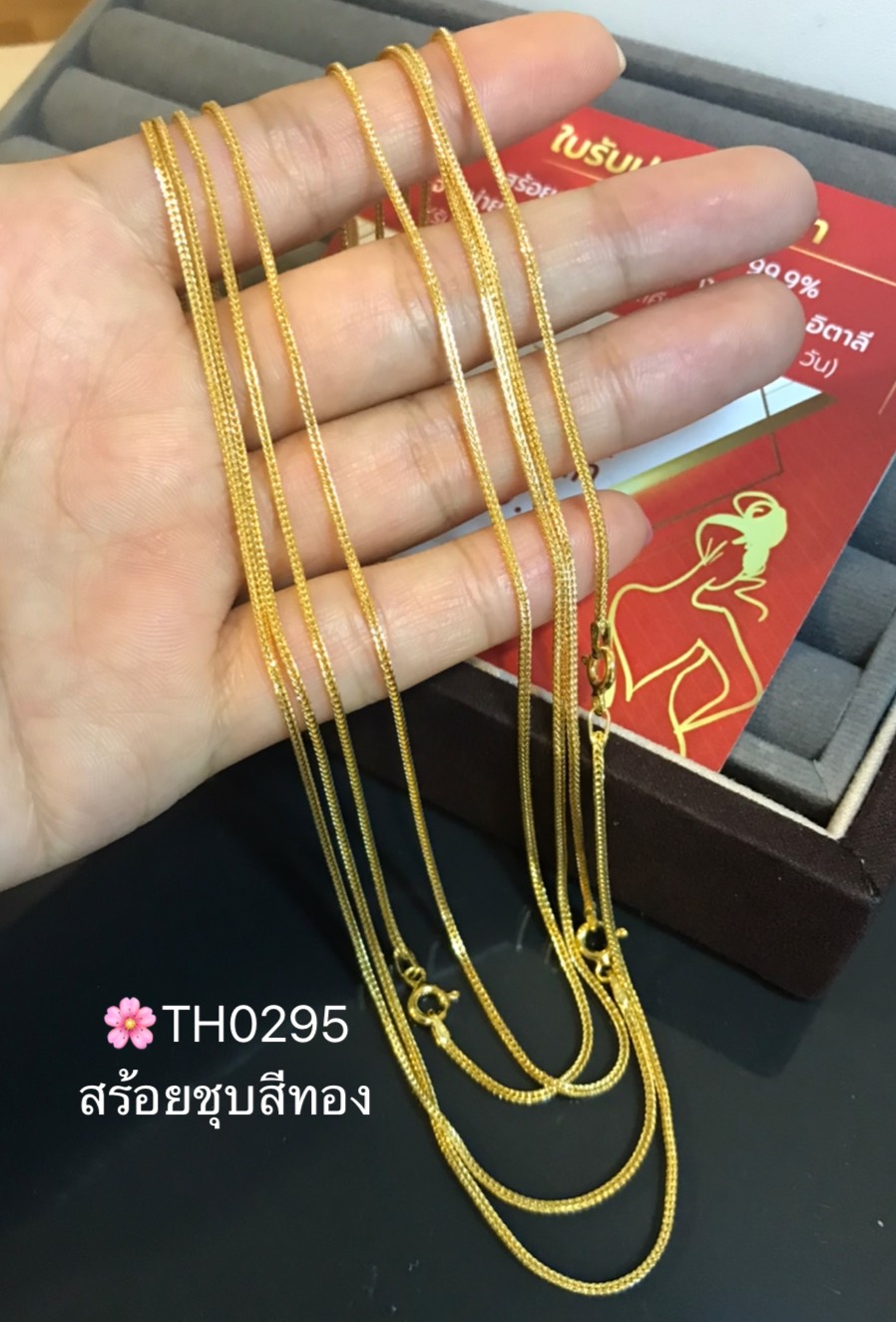 สร้อยคอเงินแท้92.5% ลายสี่เสาชุบสีทองทั้งเส้น หนัก 1 สลึงตัน ยาว 16-20 นิ้ว(สร้อยงานอิตาลี)