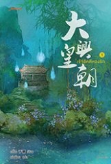 เจ้าอัคคีหวงรัก เล่ม 1 By อวี๋ฉิง มัดจำ 300 ค่าเช่า 60b.