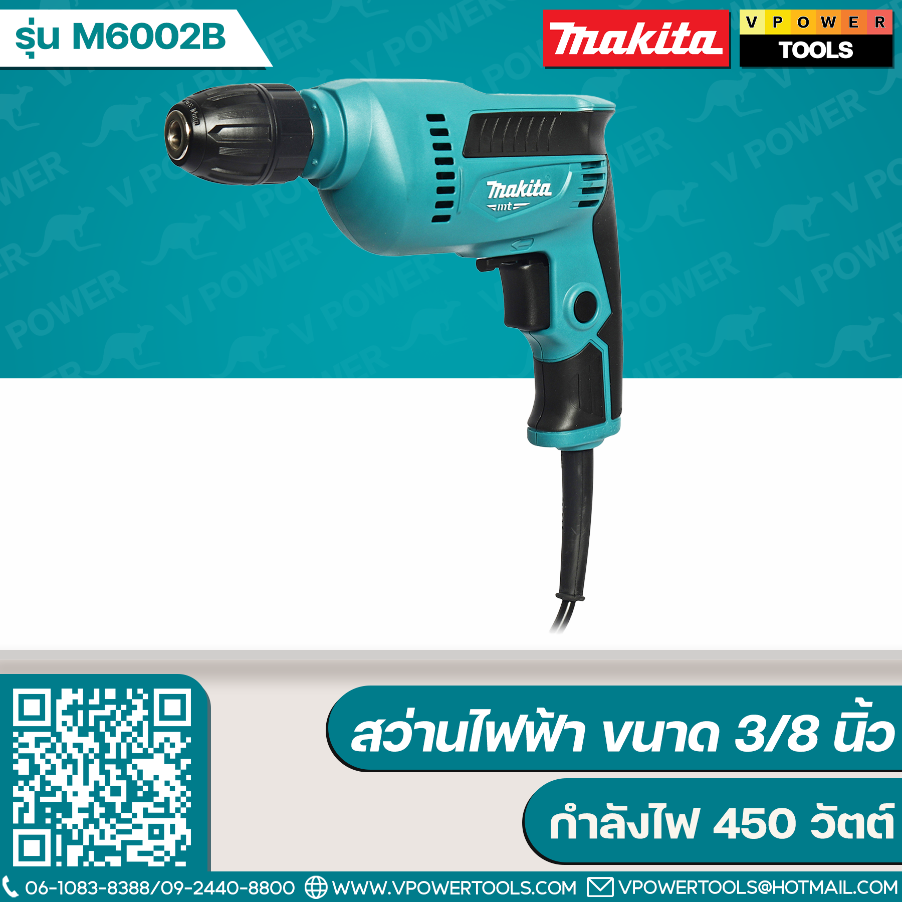 Makita M6002B สว่านไฟฟ้า 3/8" ปรับซ้าย-ขวา keyless (หัวสว่านใช้มือบิด ไม่ต้องใช้จำปาขัน) เจาะไม้+เหล็ก (ใช้แทน MT607)