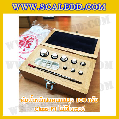 ตุ้มน้ำหนักสแตนเลสชุด 100g (Class F1 ไม่มีใบเซอร์) ชุดตุ้มน้ำหนักสแตนเลส 100g พร้อมกล่องไม้บุกำมะหยี่ ถุงมือ และผ้าเช็ดตุ้ม