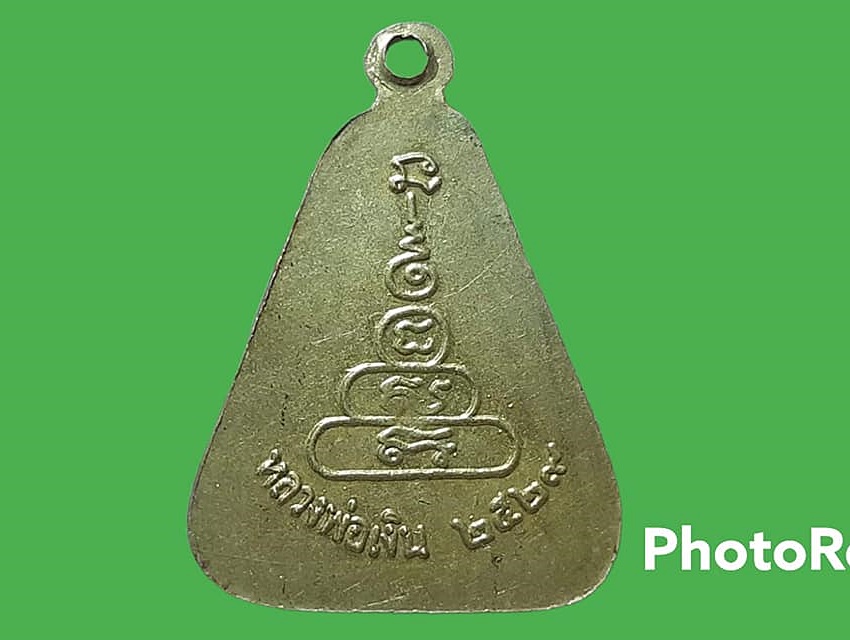 เหรียญ จอบใหญ่ หลวงพ่อเงิน วัดบางคลาน จ.พิจิตร