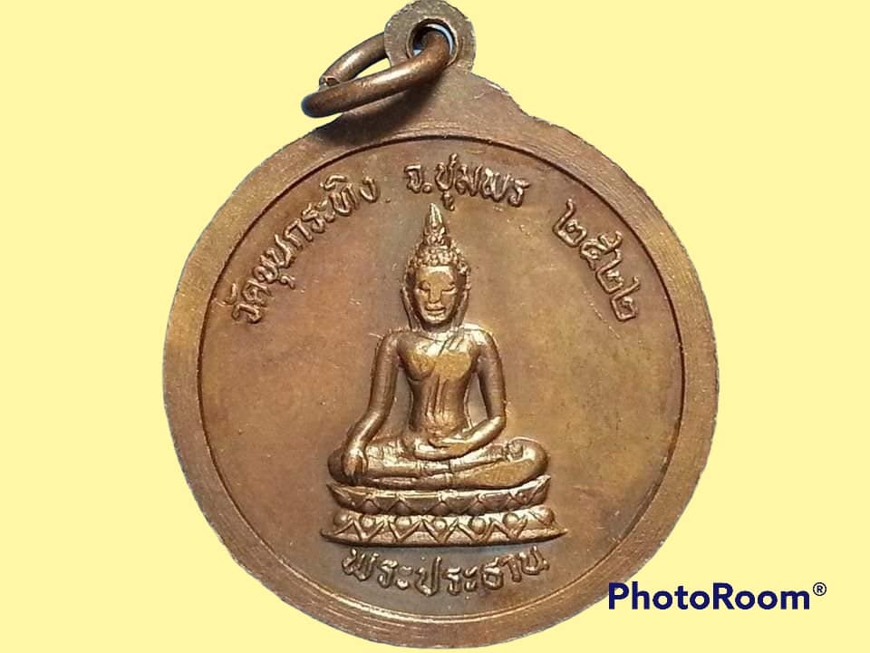 เหรียญหลวงปู่เดช วัดขุนกระทิง จ.ชุมพร