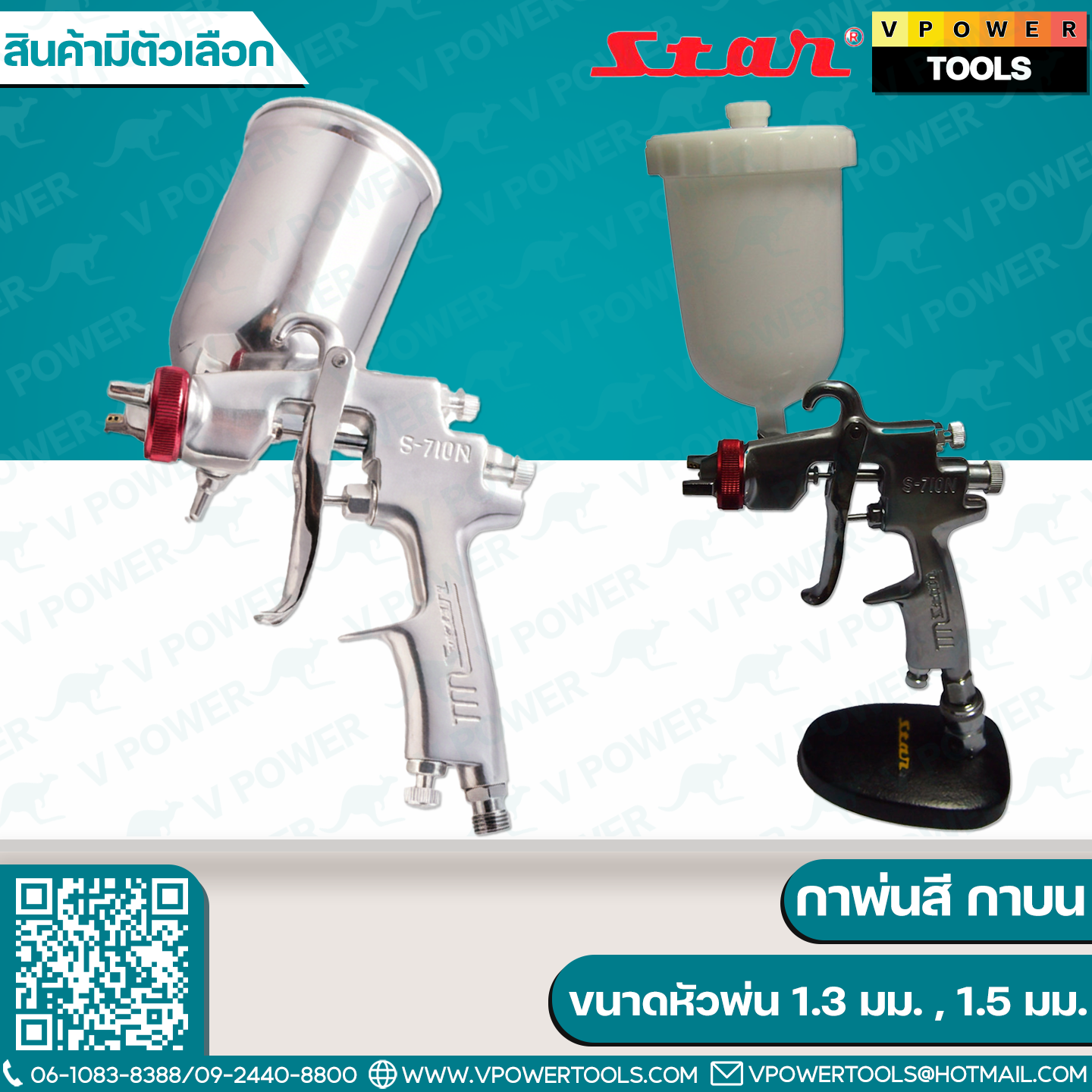 STAR GRAVITY กาพ่นสี กาบน หัวแดง (ถ้วยอลูมิเนียม - ถ้วยพลาสติก)⬇️⤵️สินค้ามีตัวเลือก