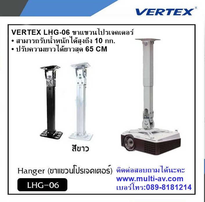 Vertex Projector Hanger ขาแขวนโปรเจคเตอร์ รุ่น LHG-06