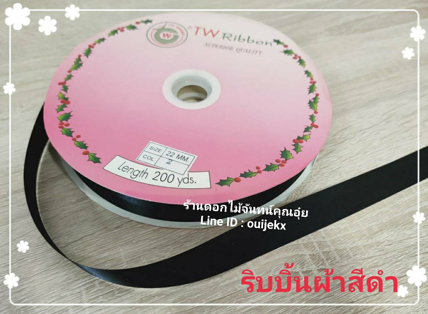 ริบบิ้นผ้า สีดำ ( 200 หลา )