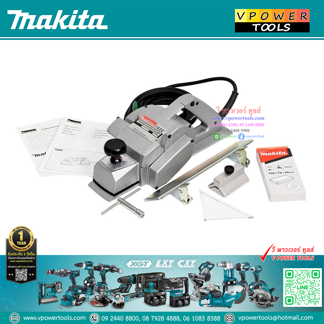 Makita 1600 กบไสไม้, กบไฟฟ้า 3" (ใบมีด 2 คม)