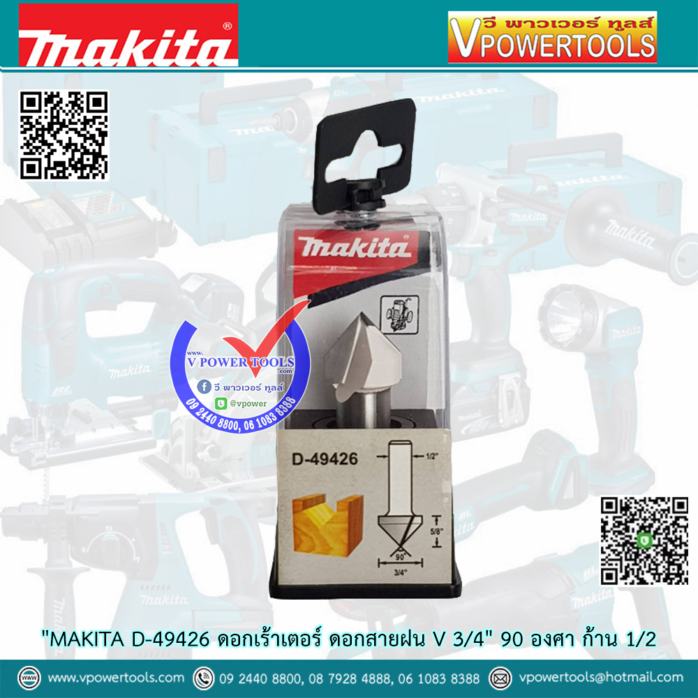 Makita D-49426 ดอกเร้าเตอร์ ดอกสายฝน V 3/4" 90 องศา ก้าน 1/2"