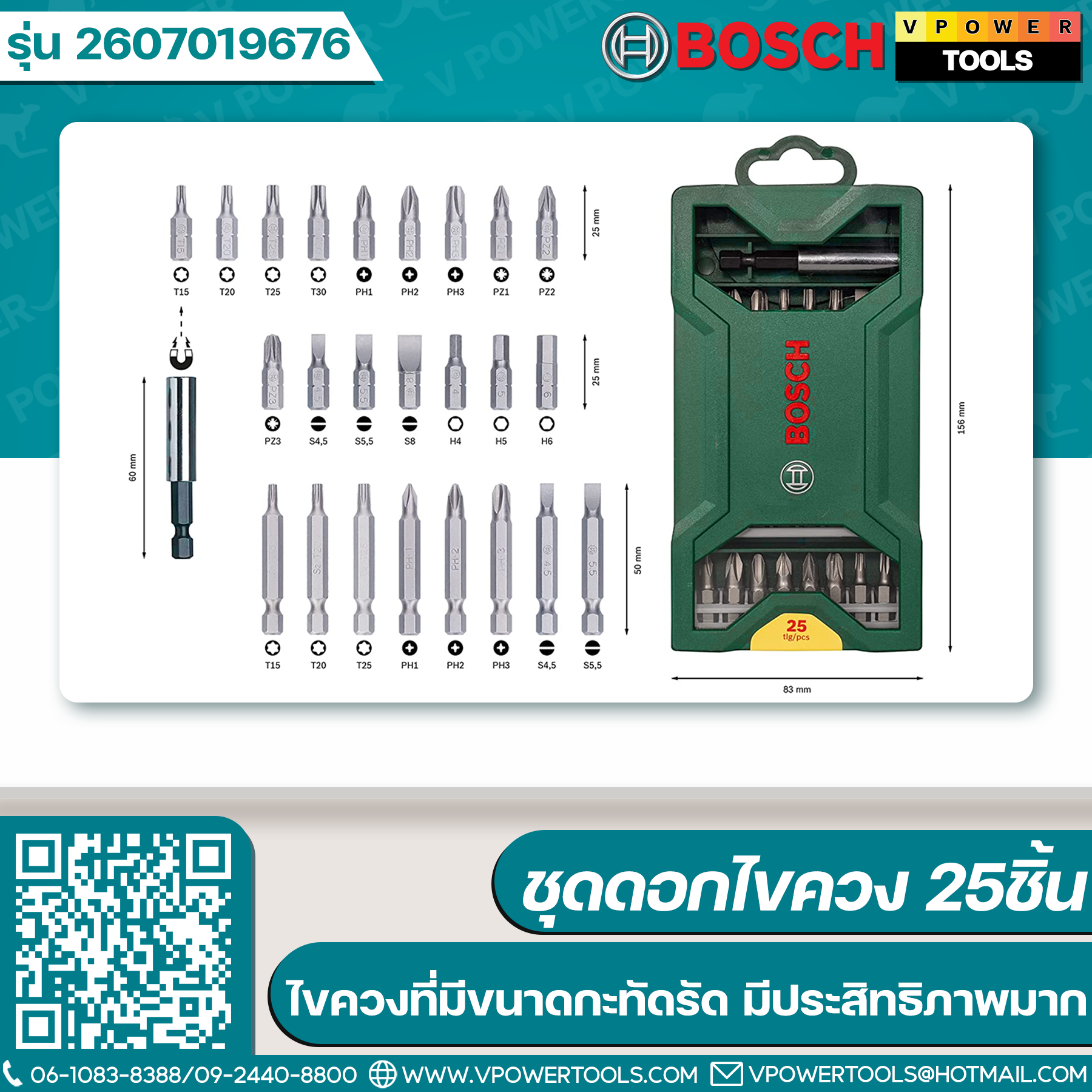 Bosch X-LINE บ๊อซ ชุดดอกไขควง 25ชิ้น