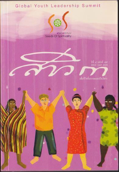 สาวิกา