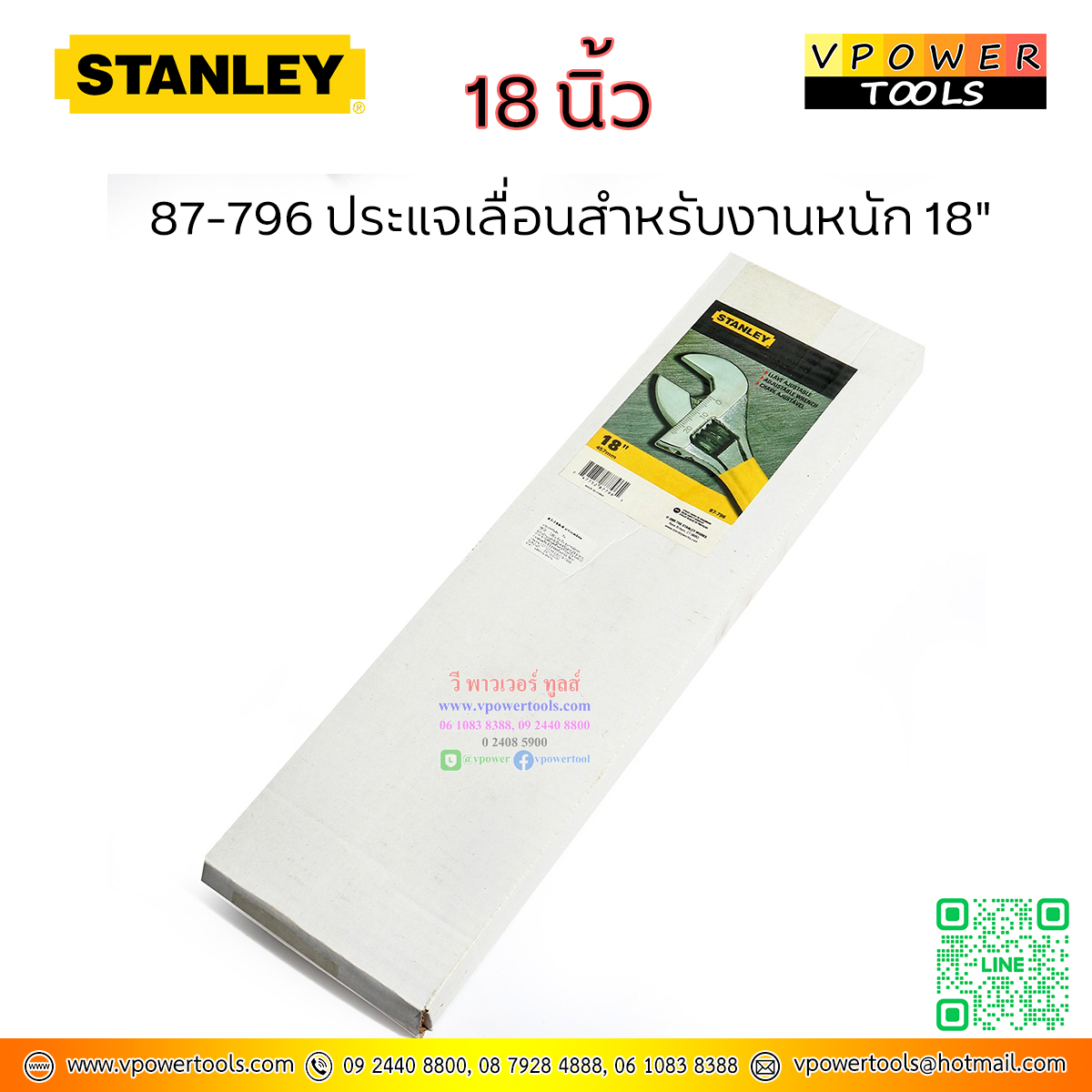 Stanley ประแจเลื่อน ด้ามหุ้มยาง ความยาว 18นิ้ว รุ่นงานหนัก รุ่น 87-796