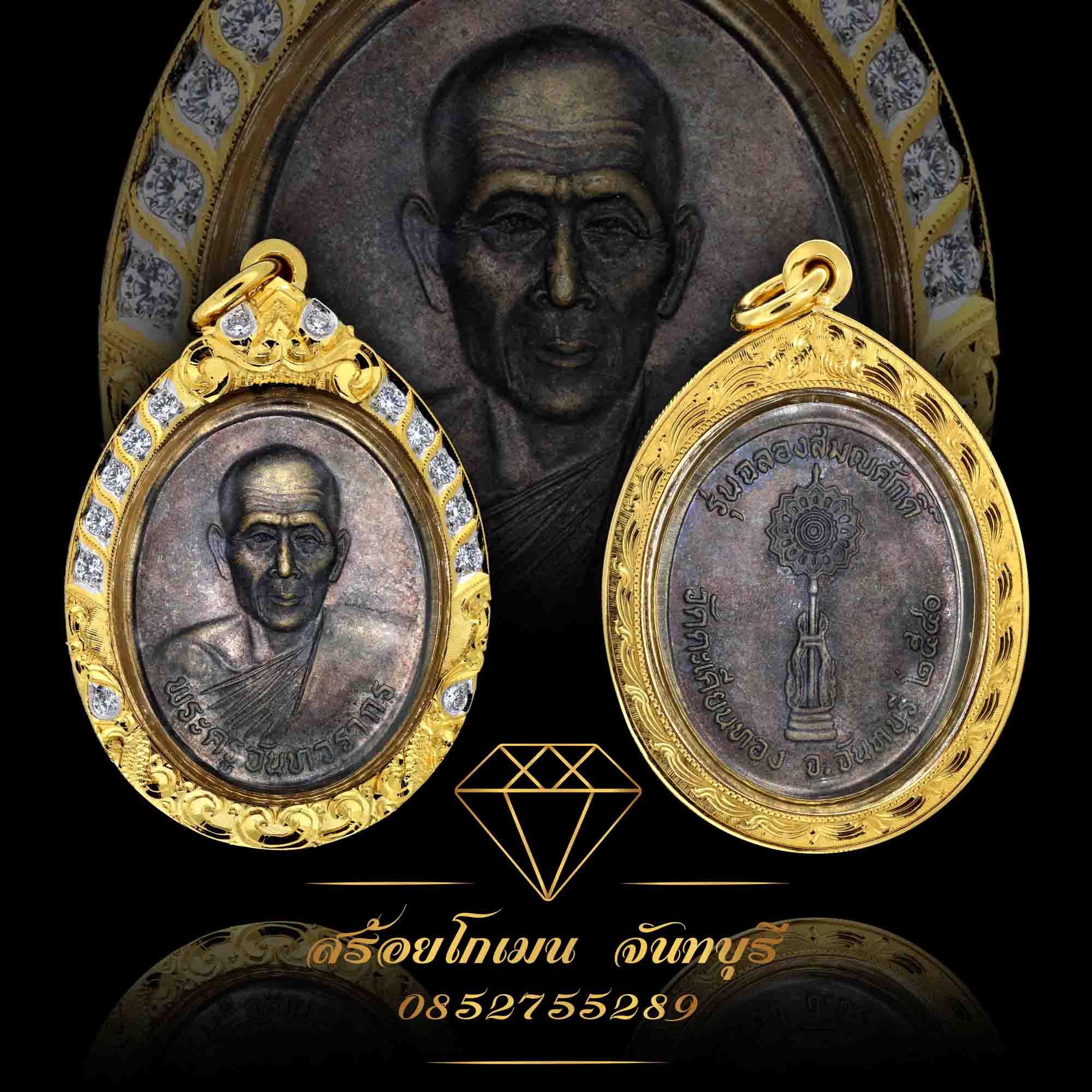 กรอบพระครูจันทวรากร