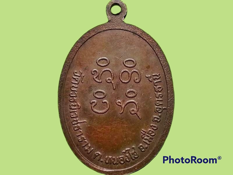 เหรียญหลวงปู่สิงห์ ปัญญาธะโร (วัดป่าสาลวัน) ออกวัดบวรนิเวชธาราม จ.อุดรธานี อายุ 82 ปี