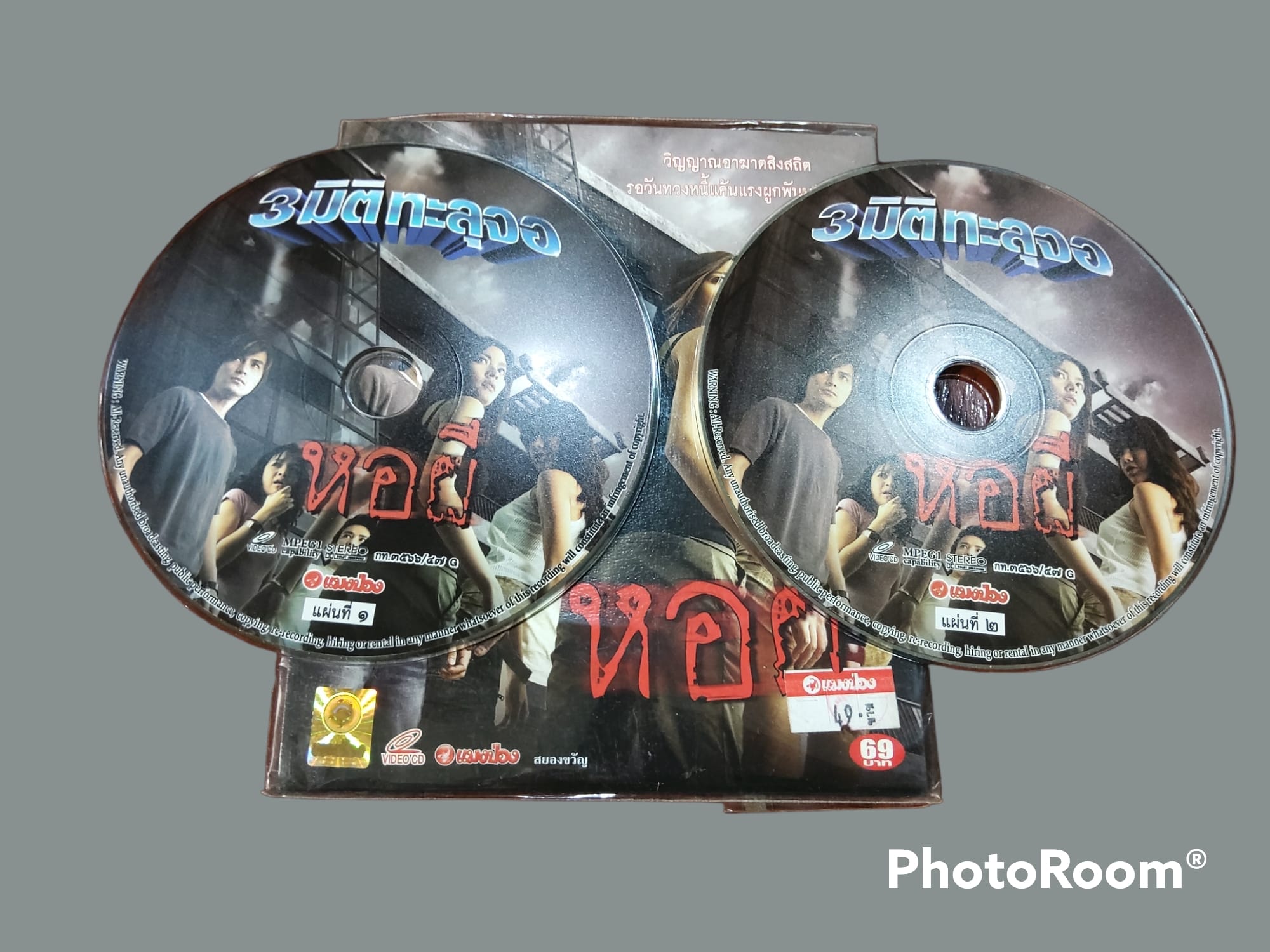 หอผี ภาพยนต์ไทย 2547