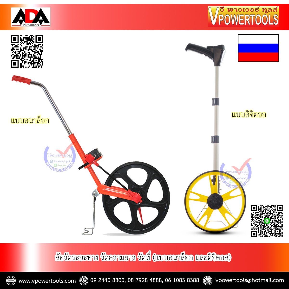 ADA ล้อวัดระยะทาง วัดความยาว วัดที่ (แบบอนาล็อก และดิจิตอล ) ⬇️⤵️สินค้ามีตัวเลือก