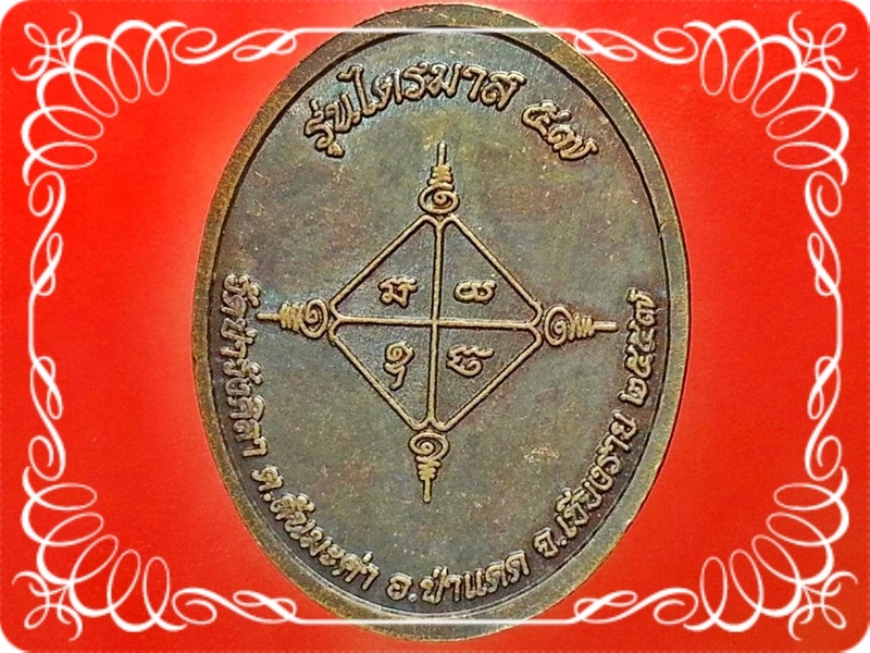 เหรียญหลวงพ่อสมชาติ อภิชาโต วัดป่าวังศิลา จ.เชียงราย