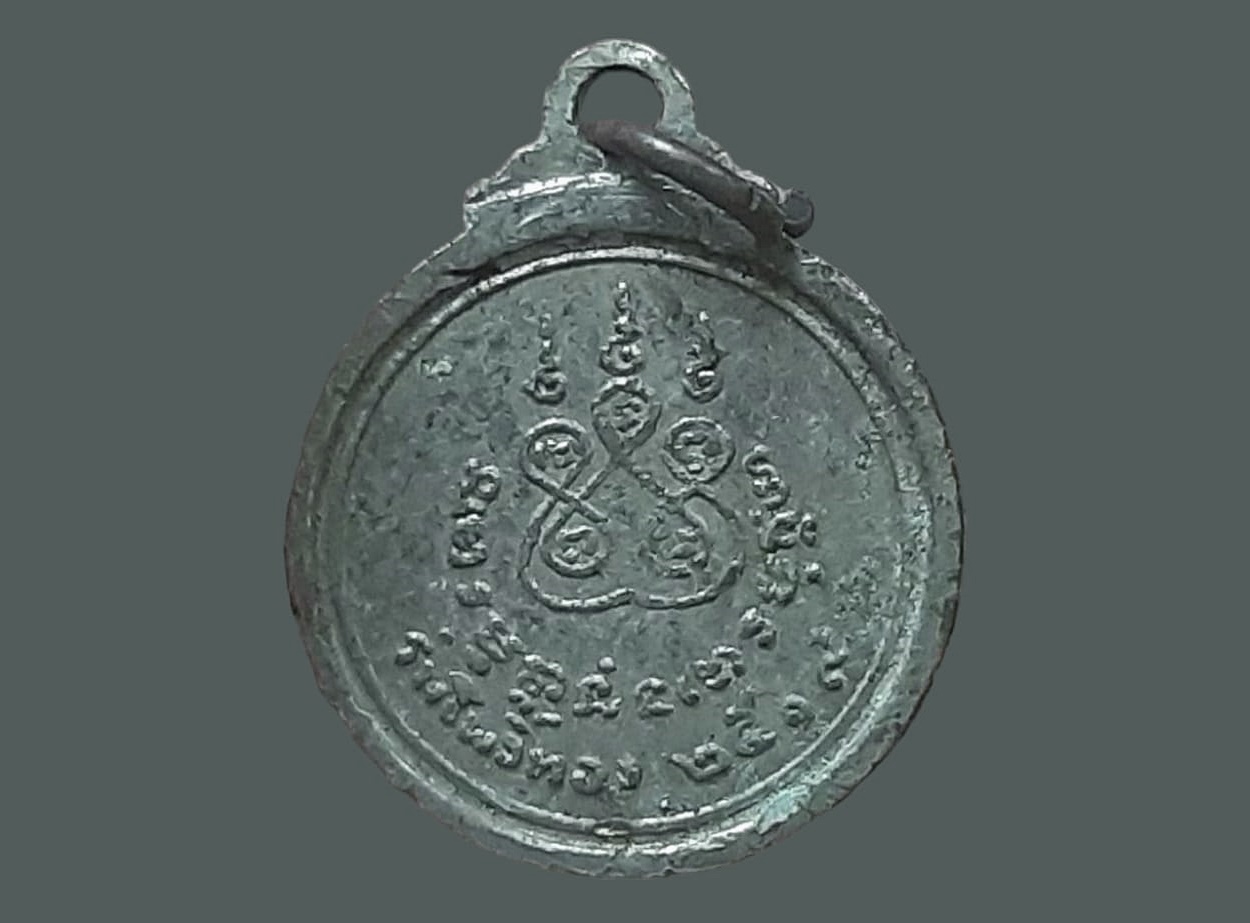 เหรียญอาจารย์ฝั้น อาจาโร วัดป่าอุดมสมพร จ.สกลนคร ปี 2519 รุ่นร่มโพธิ์ทอง