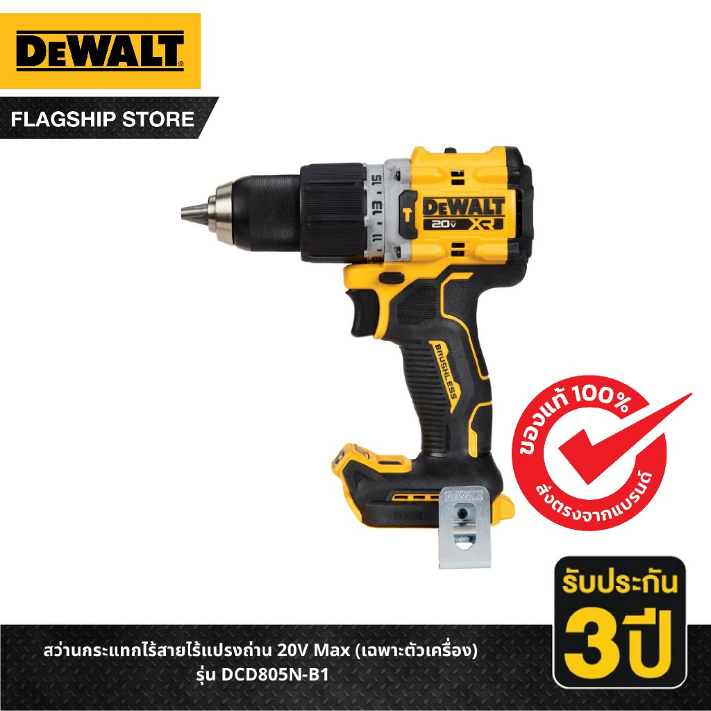 DeWalt สว่านกระแทกไร้สาย 18V(20V Max BL motor แรงบิด 90N.m. (เฉพาะเครื่องเปล่า) รุ่น DCD805N-B1