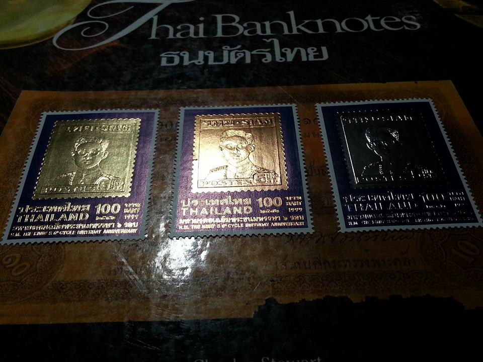 แสตมป์ รัชกาลที่ 9 ชุด 6 รอบ ปี 2542 ชุดที่ 4 3 ดวง