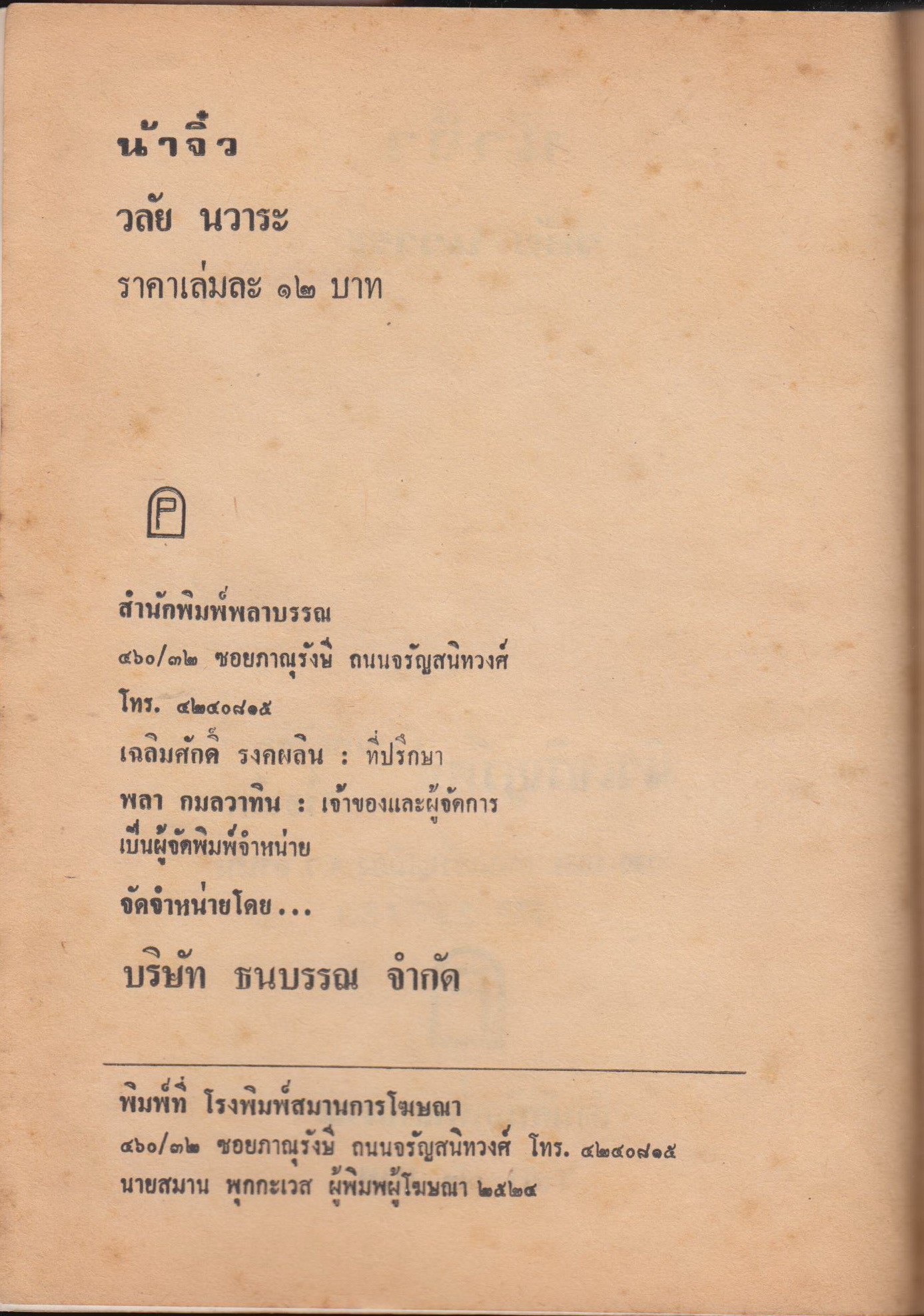 น้าจิ๋ว