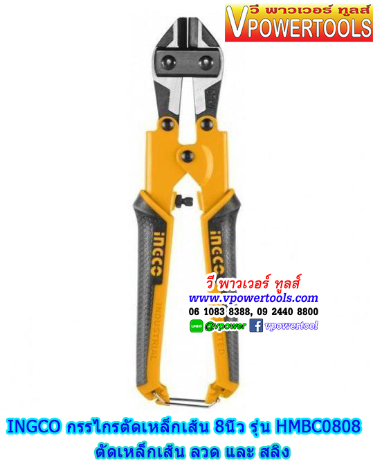 INGCO กรรไกรตัดเหล็กเส้น 8นิ้ว ตัดเหล็กเส้น ลวดเหล็ก รุ่น HMBC0808