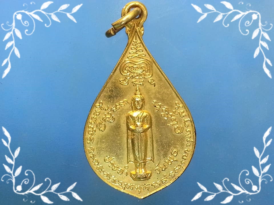 เหรียญ พระประจำวันพุธ (อุ้มบาตร) วัดช่องลม จ.สมุทรสงคราม