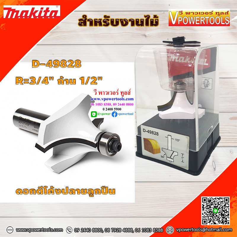 Makita D-49828 ดอกเราเตอร์ตีโค้งปลายลูกปืน R=3/4" ก้าน 1/2"