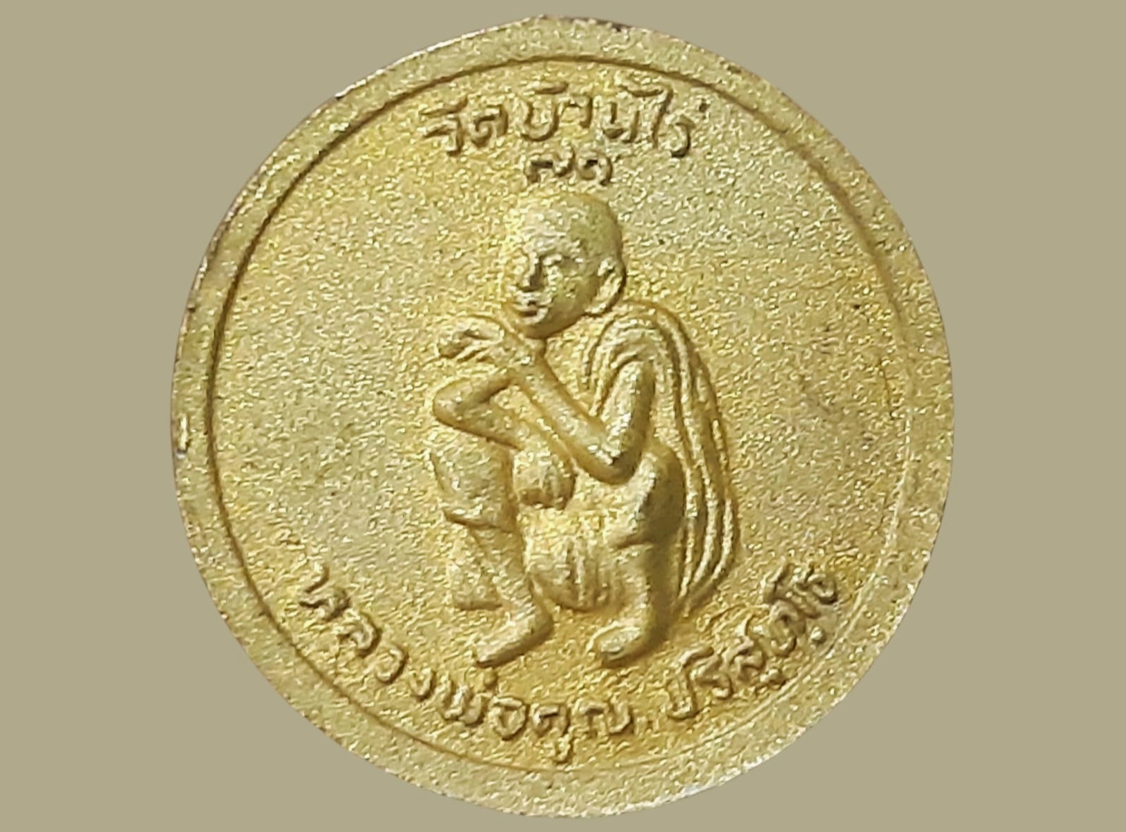 เหรียญ รัชกาลที่ 5 หลวงพ่อคูณ วัดบ้านไร่ จ.นครราชสีมา ปี 2537 อายุ 71 กะหลั่ยเงิน-ทอง ปราบฮ่อ พิมพ์จิ๋ว