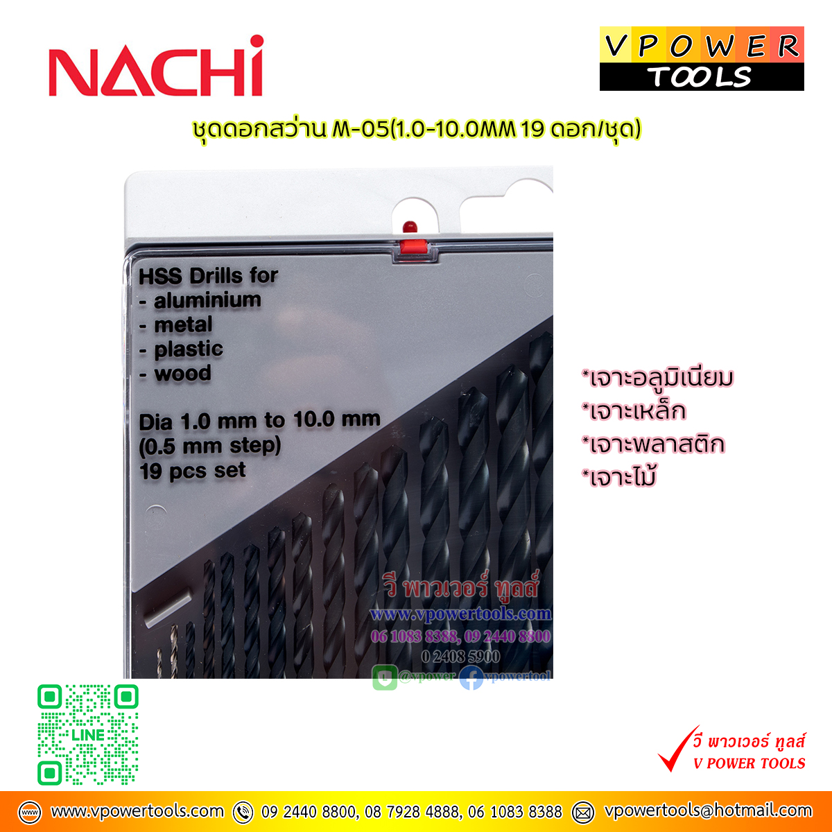 NACHI M-05 ดอกสว่านไฮสปีด เจาะเหล็ก ก้านตรง นาชิ 19 ดอกในชุด (1.0-10.0 มม.) จากญี่ปุ่น
