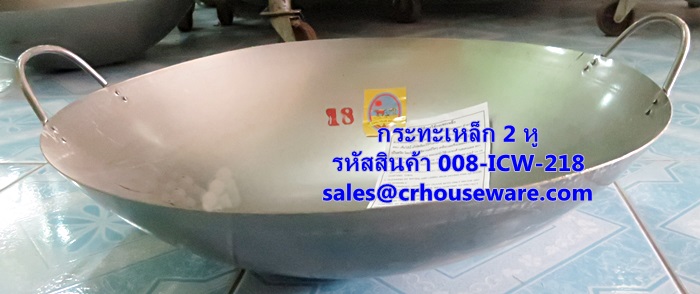 กระทะจีน 2 หู เบอร์ 18 (17 นิ้ว) รหัสสินค้า 008-ICW-218