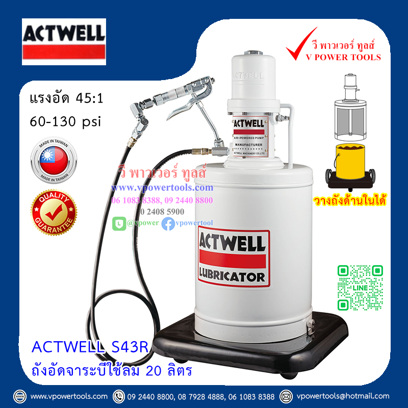 ACTWELL S43R ถังอัดจาระบีใช้ลม 20 ลิตร 45:1 มีล้อ (วางถังด้านใน ไม่ต้องตัก)