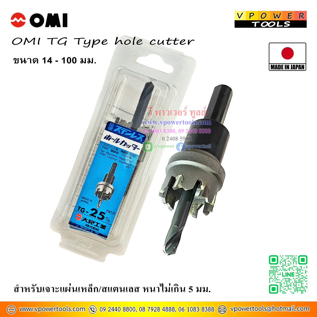 OMI TG โฮลซอเจาะเหล็ก โฮลซอเจาะสแตนเลส แผ่นหนา CARBIDE TIPPED ( Made in Japan )⤵️⬇️