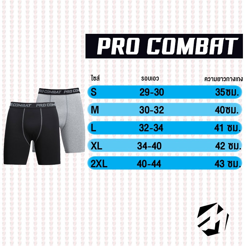 กางเกงรัดกล้ามเนื้อสามส่วน (เหนือเข่า) ProCombat