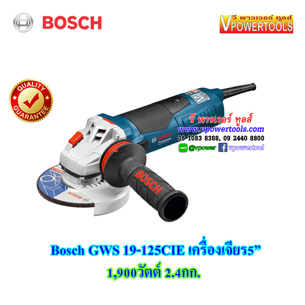 Bosch GWS19-125CIE เครื่องเจียร5" 1,900วัตต์ 2.4กก.