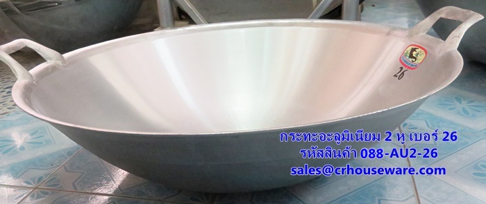 กระทะ 2 หูอะลูมิเนียม ใบบัวใหญ่ เบอร์ 26 รหัสสินค้า 088-AU2-26