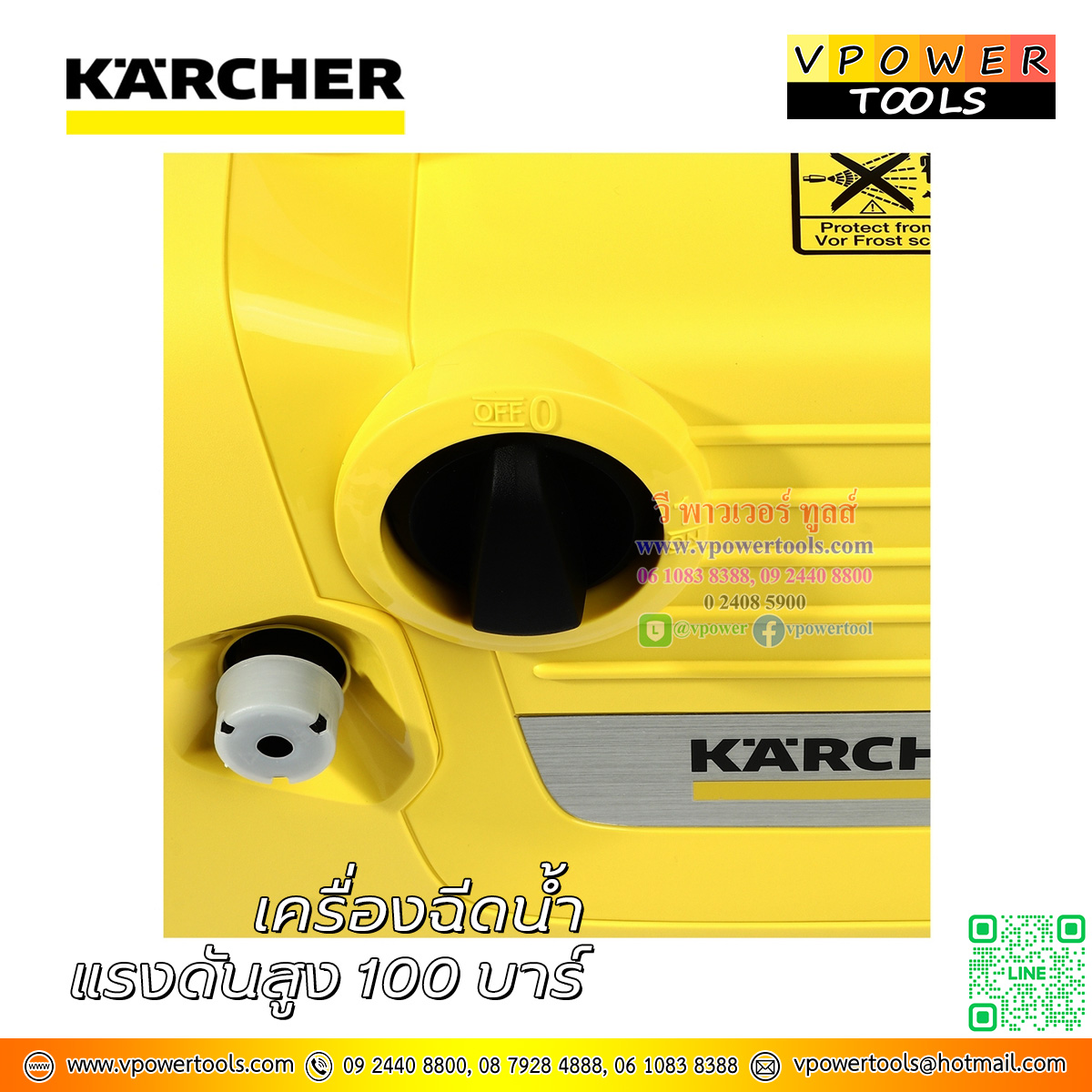 KARCHER K2 POWER VPS เครื่องฉีดน้ำแรงดันสูง 100 บาร์ มอเตอร์เหนี่ยวนำ อัตราการไหล 360 ลิตร/ชม. เสียงเงียบ