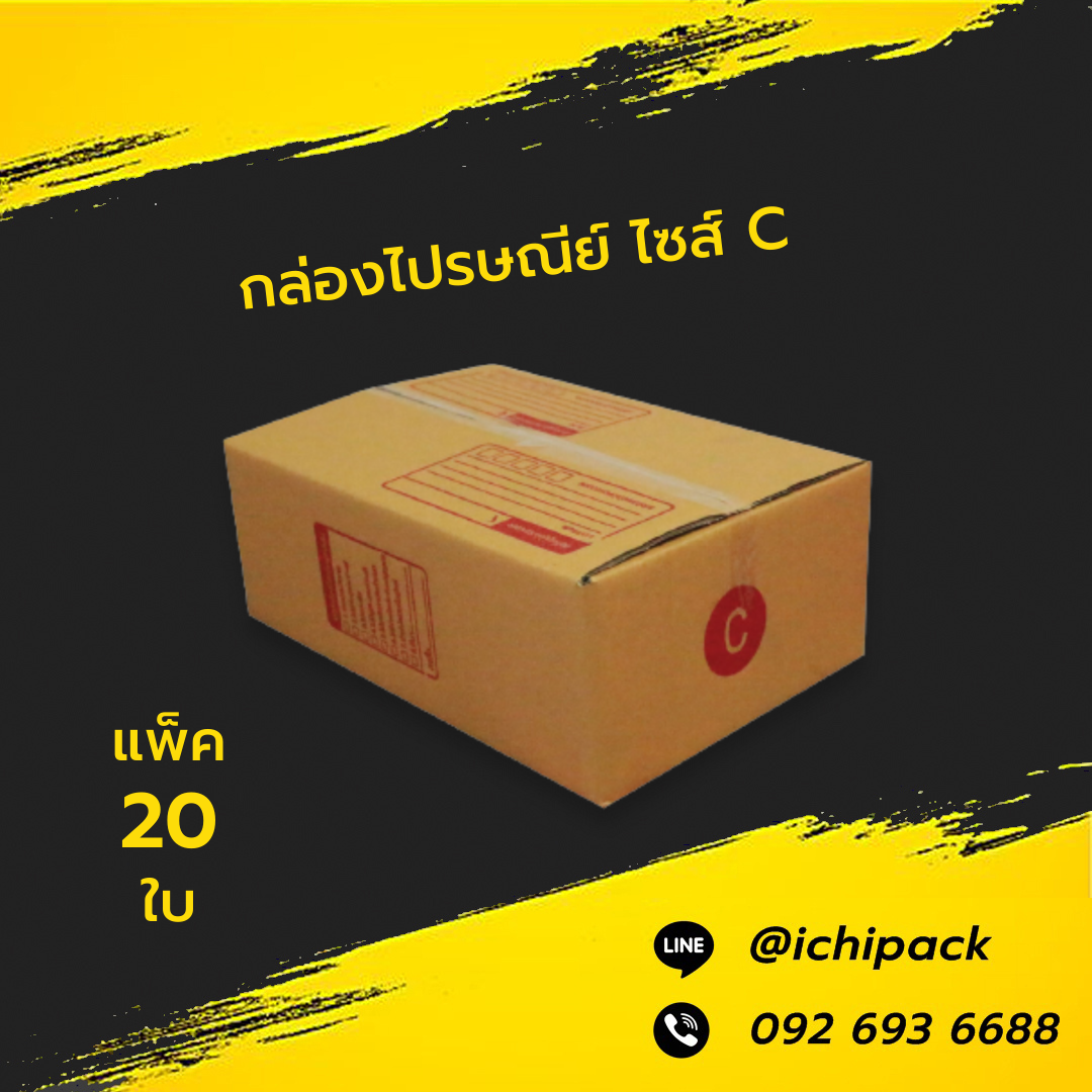 กล่องไปรษณีย์ ไซส์ C