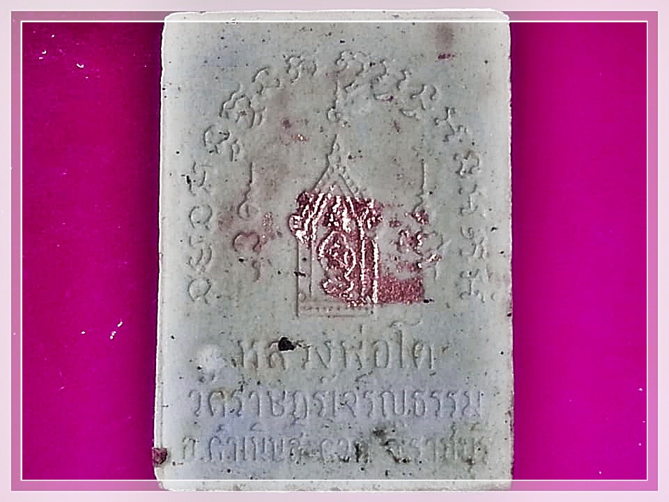 หลวงพ่อโต วัดราษฎร์เจริญธรรม (วัดสุน) จ.ราชบุรี