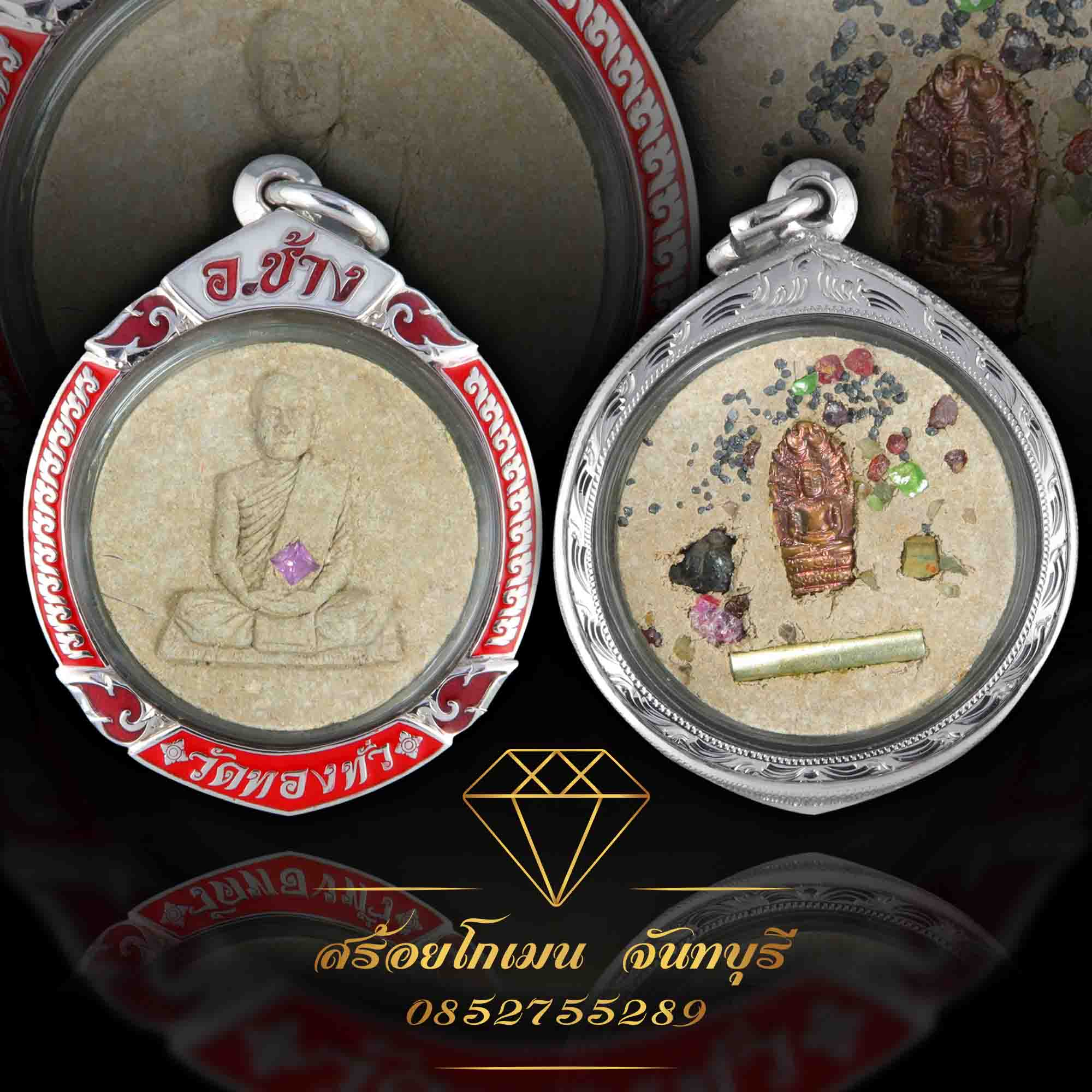 กรอบพระเงิน อาจารย์ช้าง วัดทองทั่ว