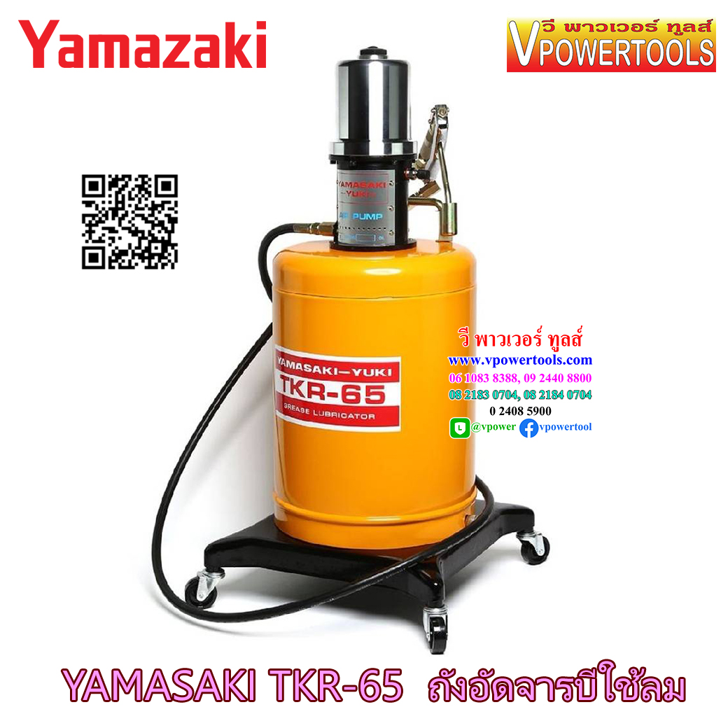 YAMASAKI TKR-65 ยามาซากิ ถังอัดจาระบีใช้ลม มีล้อ (วางถังด้านใน)