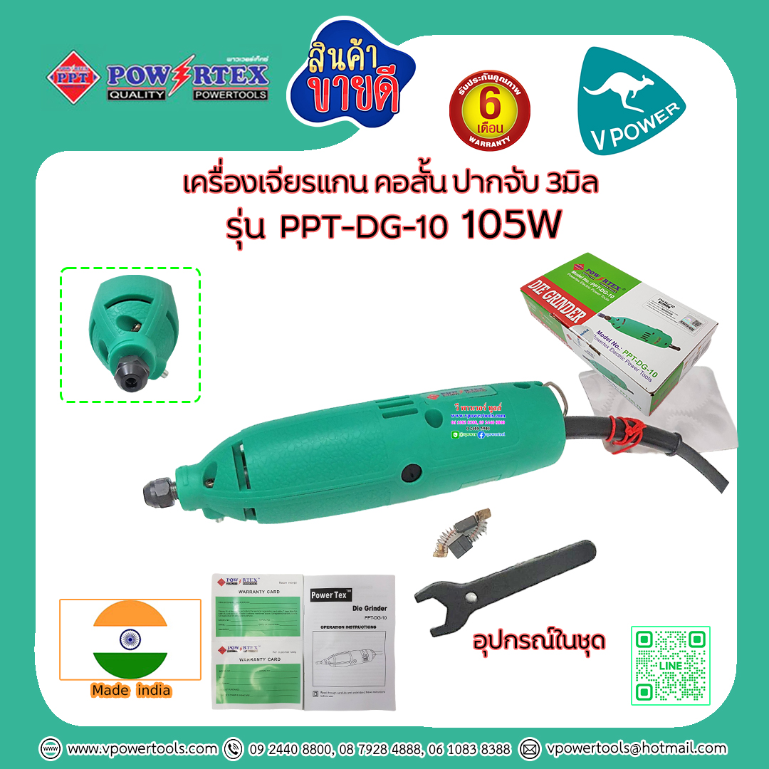 Powertex เครื่องเจียรแกนไฟฟ้า คอสั้น คอตรง ปากจับ 3มิล 105W รุ่น PPT GD-10