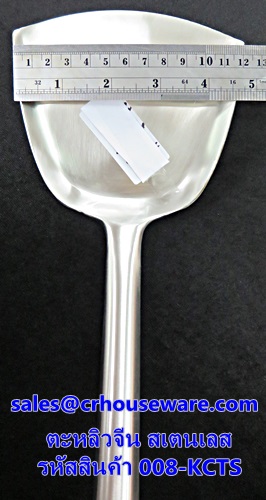 ตะหลิวจีนสเตนเลส ด้ามไม้ รหัสสินค้า 008-KCTS