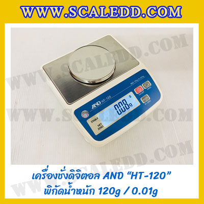 เครื่องชั่งน้ำหนักดิจิตอล120กรัม เครื่องชั่ง120g เครื่องชั่งดิจิตอล120กรัม กิโลดิจิตอล120g ความละเอียด0.01g AND HT-120 เครื่องชั่งขนาดเล็ก120กรัม เครื่องชั่งทศนิยม 2 ตำแหน่ง ตาชั่ง120กรัม เครื่องชั่งน้ำหนัก120g/0.01g ขนากจานชั่งเส้นผ่านศูนย์กลาง 70mm.