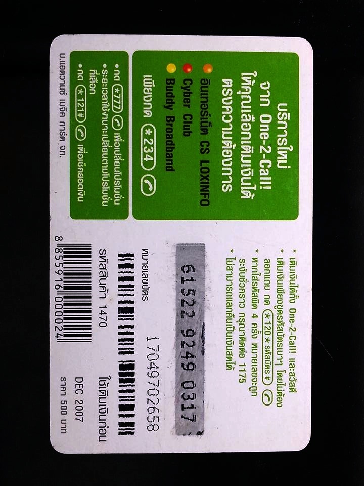 บัตรเติมเงิน 12call