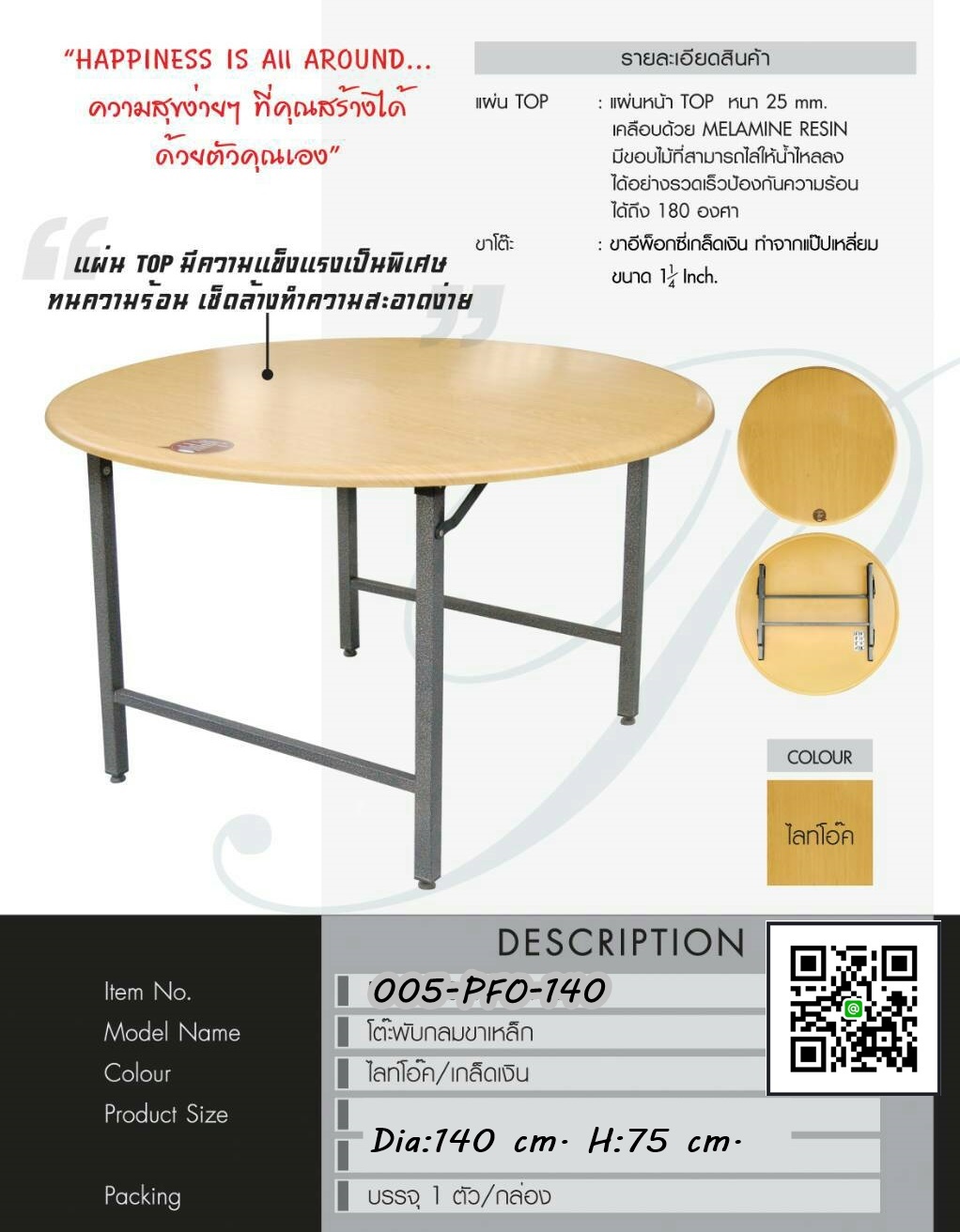 005-PFO-140 โต๊ะพับกลมขาเหล็ก,โต๊ะจีนหน้าลามิเน็ต